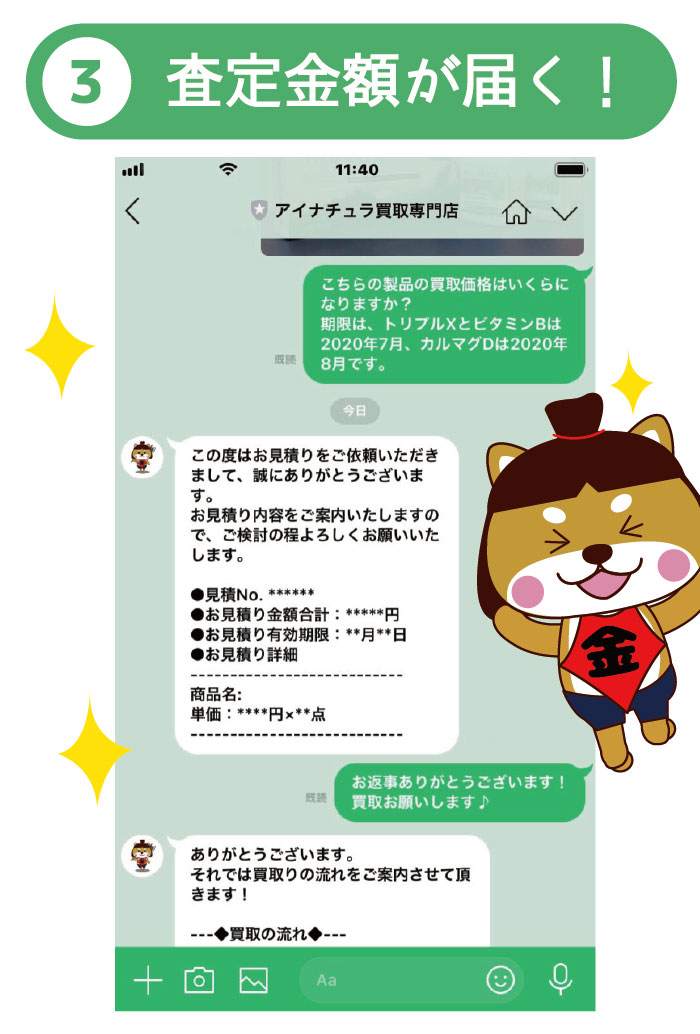 査定金額が届いた時のイメージ