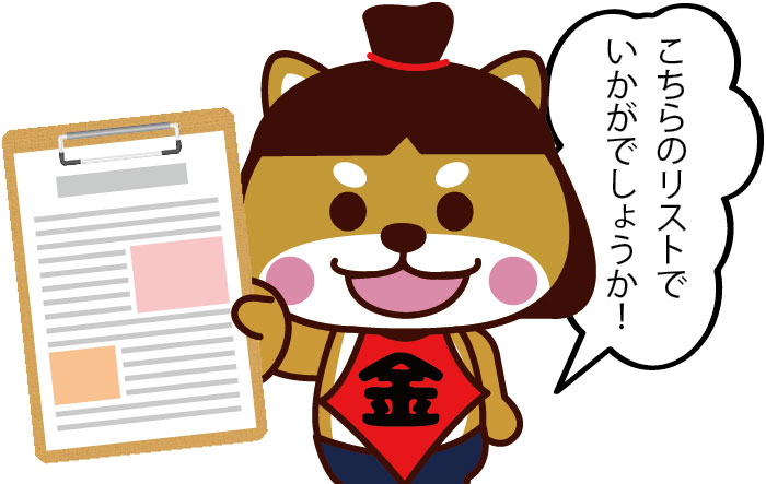 アイナチュラ買取キャラクターの商品リスト提示イメージ画像